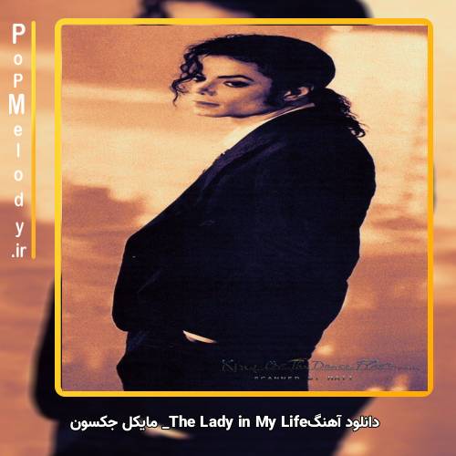 دانلود آهنگ مایکل جکسون The Lady in My Life